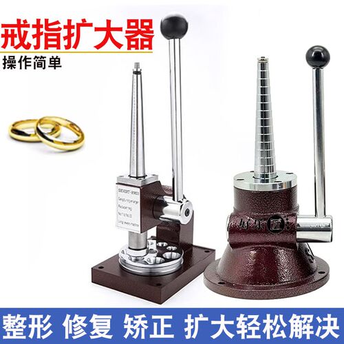 戒指扩大器圈口小了改大整形矫正扩大缩小器扩圈器首饰打金工具