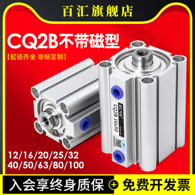 CQ2B小型气动薄型气缸12/16/20/25/32/40/50/63/80/100-5~75~100