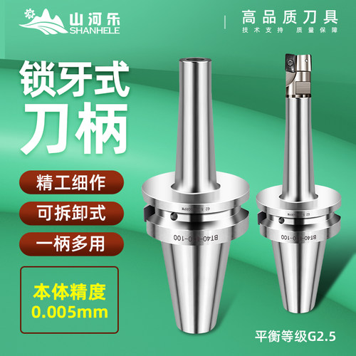 山河乐锁牙式刀柄锁牙头螺纹头刀柄BT30/40/50可换式抗震加硬