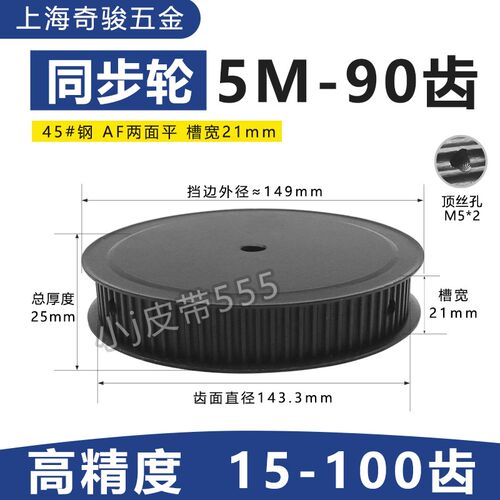 同步带轮5M-90齿钢轮圆弧齿同步齿轮套装皮带HTD5M齿型带轮双面平