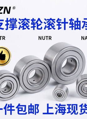 支承滚轮滚针轴承 NUTR15/1542/17/1747/20/2052/25/2562/30/3072