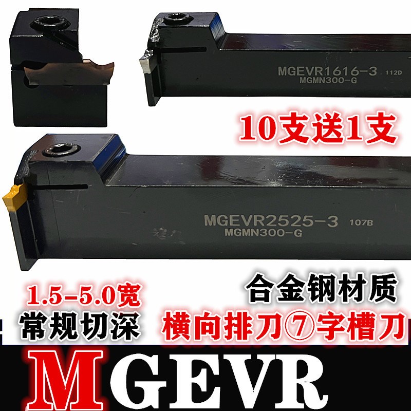 外圆切槽刀杆7字型横向排刀架外径切断车刀MGEVR MGEVL2020-3 4 5图片