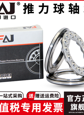 FAJ 51136 8136 进口平面推力球轴承 内径180mm 外径225mm