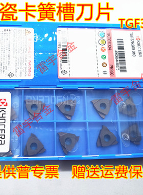 TGF32R100/R120/R150/R170/R200/R250/R300 卡簧切槽刀粒浅槽刀片