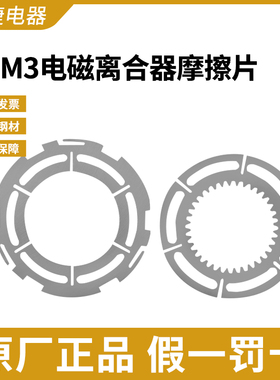 齐齐哈尔铣床X6132 离合器DLM3-5 电磁离合器 铣床X5032 机床配件