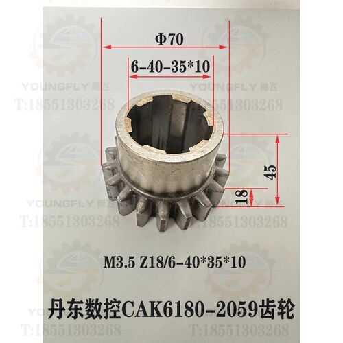 丹东CAK6180数控车床3.5模18齿内花键齿轮2059