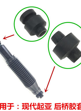 适配现代朗动悦动瑞纳起亚K2福瑞迪K3后减震器胶套后桥避震器衬套