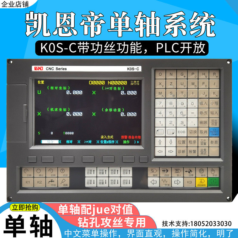 北京凯恩帝KND单轴数控系统K0S-B钻孔攻丝淬火机冲床单轴旋转分度