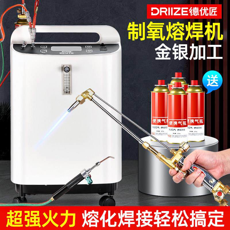 德优匠融金银铜融化焊接制氧机首饰加工火枪焊炬熔金机打金工具