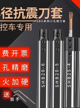 数控小径刀杆加长小镗刀刀套SHB20-4内孔减径刀柄抗震变径刀夹套