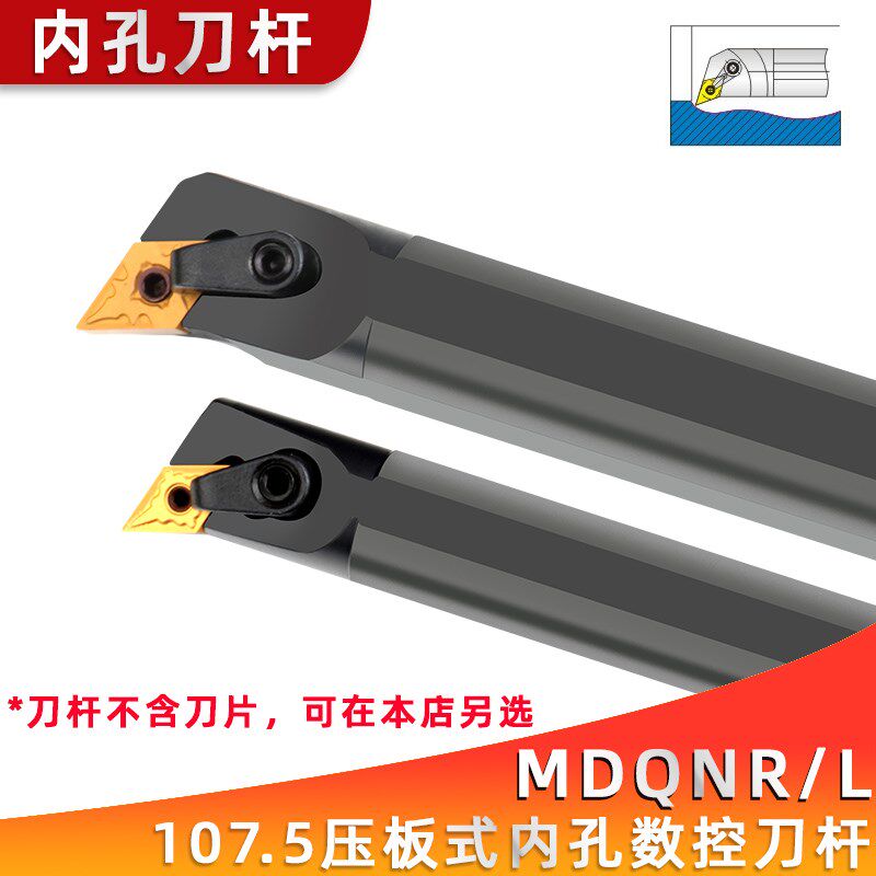 107.5度内孔刀杆S20R/S25S/S32T/S40T/S50U-MDQNR15/MDQNL15