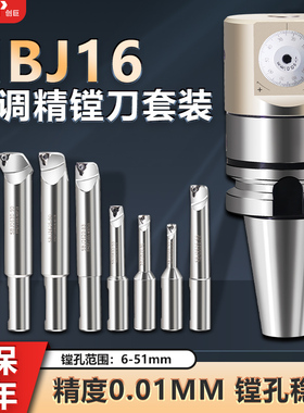NBJ16微调精镗刀可调式套装BT40精镗头铣床加工中心bt30镗孔刀杆