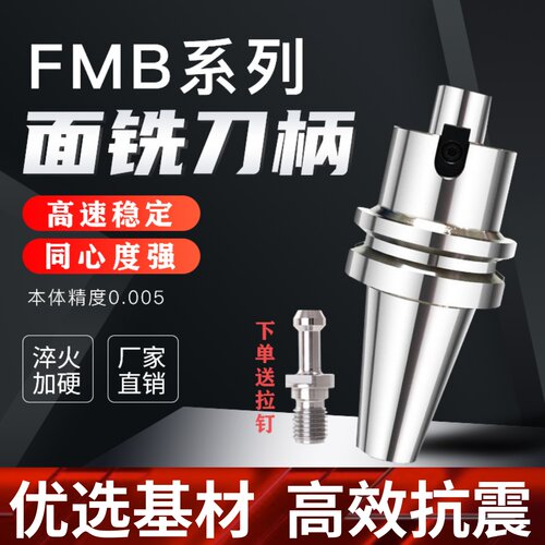 数控面铣高精刀柄BT40强力FMB铣刀柄BT30平面CNC刀盘BT50加工中心