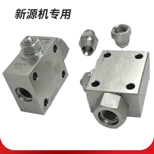 新源挖土机60 65 70 75 停止阀 炮头破碎锤阀门开关 双公螺丝油管