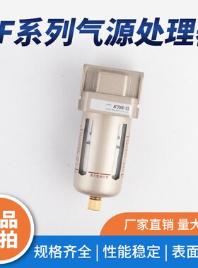 AF2000-02 3000-03 4000-04 5000-10D气源处理器过滤器