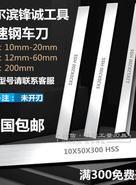 高速钢车刀10 12 14 16 18 20白钢刀/条X12X14X16X18X20-60X200