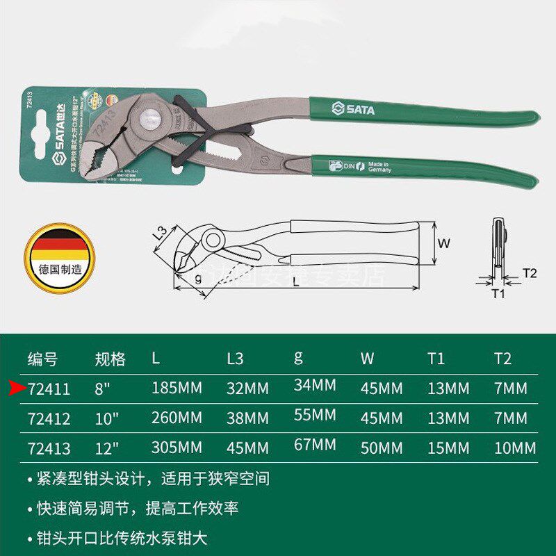 SATA水泵钳子德国进口快调式大开口水泵钳72411 72412 72413