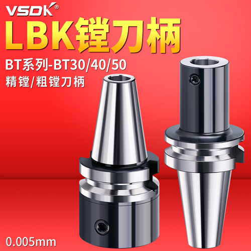 BT30bt40BT50镗刀柄LBK123456精镗粗镗刀柄刀头CK镗刀柄