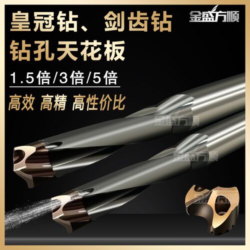 金盛方顺皇冠钻刀杆 高精度内冷深孔钻杆1.5/3/5倍住友款剑齿钻头