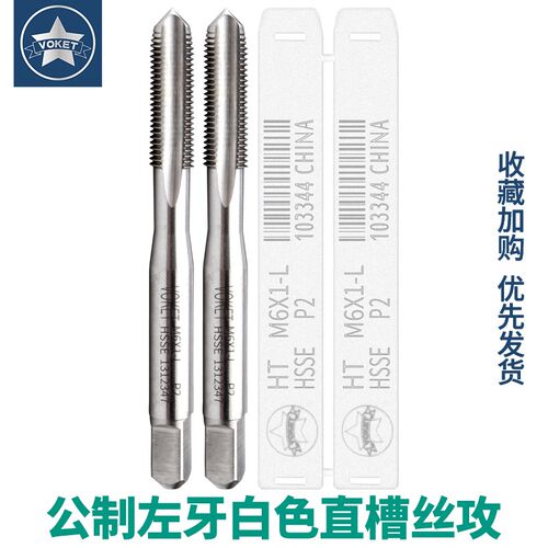 高钴铝用左牙直槽丝攻HT  M2/3/4/6-m12左旋反牙细牙丝锥美制UNC