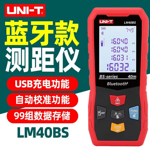 优利德LM40BS蓝牙款激光测距仪高精度量房仪手持式测距电子尺40米