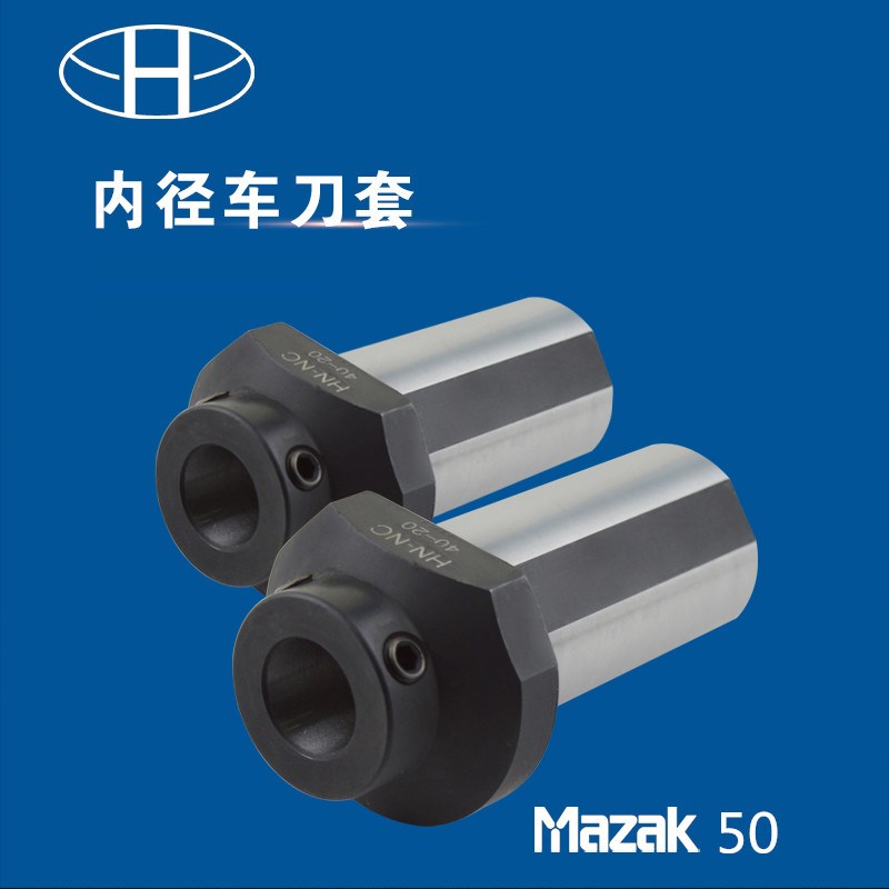 海纳马扎克MAZAK-50数控车床内径辅助刀套斜床身刀库镗孔刀杆导套