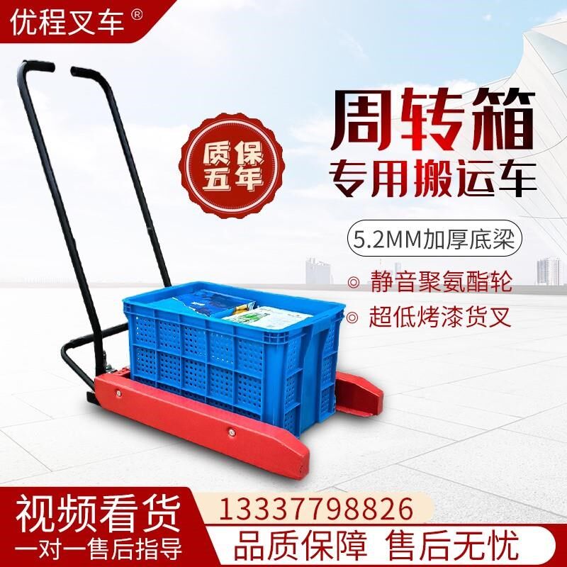 周转箱搬运车手动鸡蛋筐小推车塑料筐工具车蔬菜水产筐专用车叉车