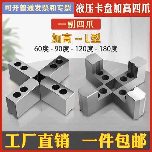 中空四爪卡盘液压软爪加高卡爪高速夹头四爪生爪L型56810/12/15寸