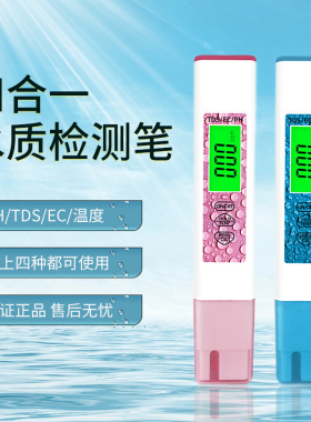 2022新款 四合一水质分析仪tds水质检测笔外贸ph计ec电导率检测仪