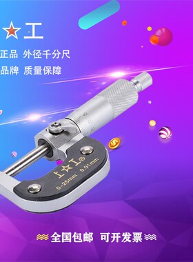 上工外径千分尺0-25-50-75-100mm分厘卡高精度卡尺螺旋测微器丝卡