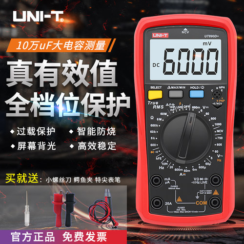 包邮优利德UT890C/UT890D+/UT39A数字万用表万能表多功能高精度