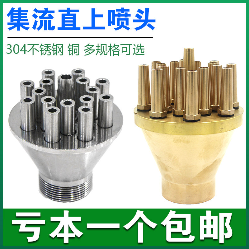 黄铜集流直上喷头直射喷泉水景景观水池中心喷嘴鱼池喷水广场假山