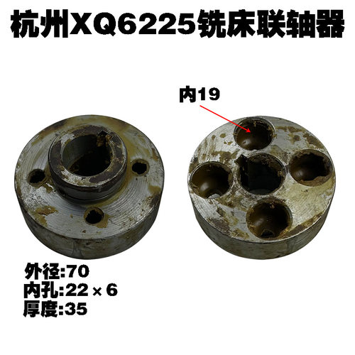 杭州XQ6225铣牀配件铣牀联轴器啓新联轴器电机总成