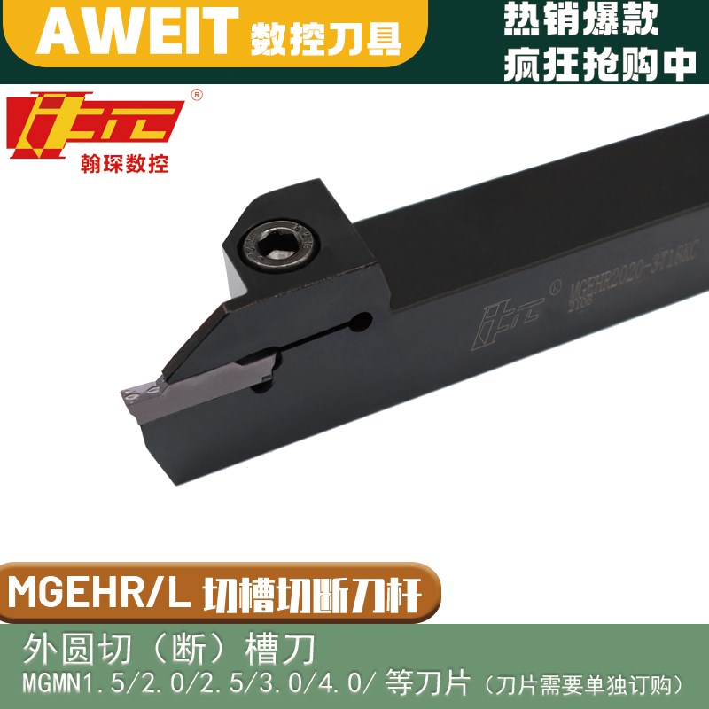 MGEHR/L16 20 25 32方切断车刀杆数控切槽刀排MEGHR2525-3割刀杆
