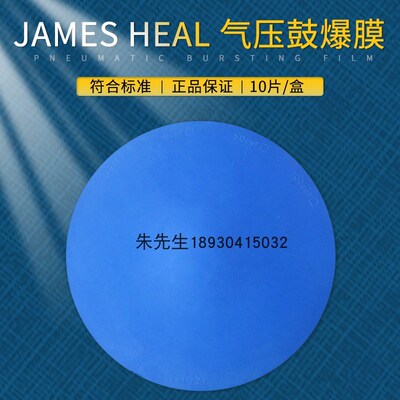 JAMES HEAL777-133胀破膜破裂机 橡皮膜爆破橡皮膜气压鼓爆膜