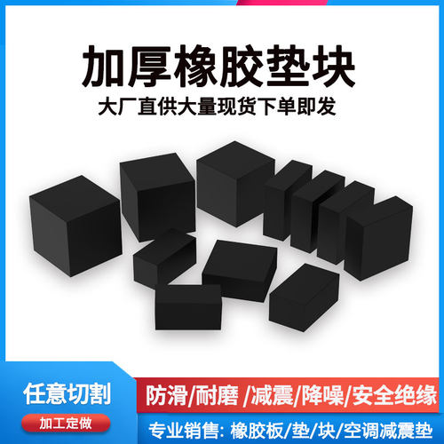 橡胶垫减震垫防震橡胶块工业机床隔音降噪机器用加厚胶皮弹性方块