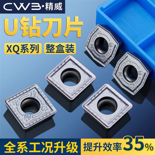 U钻刀片XQ快速暴力钻XQMT060204刀片不锈钢通用耐磨原装数控刀粒