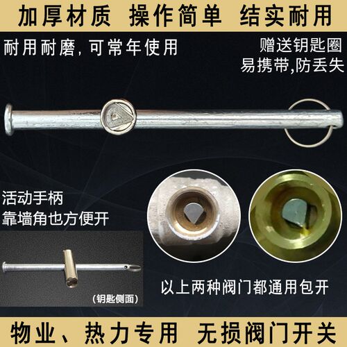 暖气阀门钥匙 供暖开关地热开关扳手扇形物业热力专用自来水表前