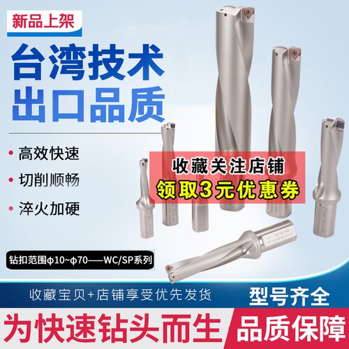 U钻快速钻暴力钻SP平底钻头WC住友刀片SP直径10-70/2倍/3/4/5倍径
