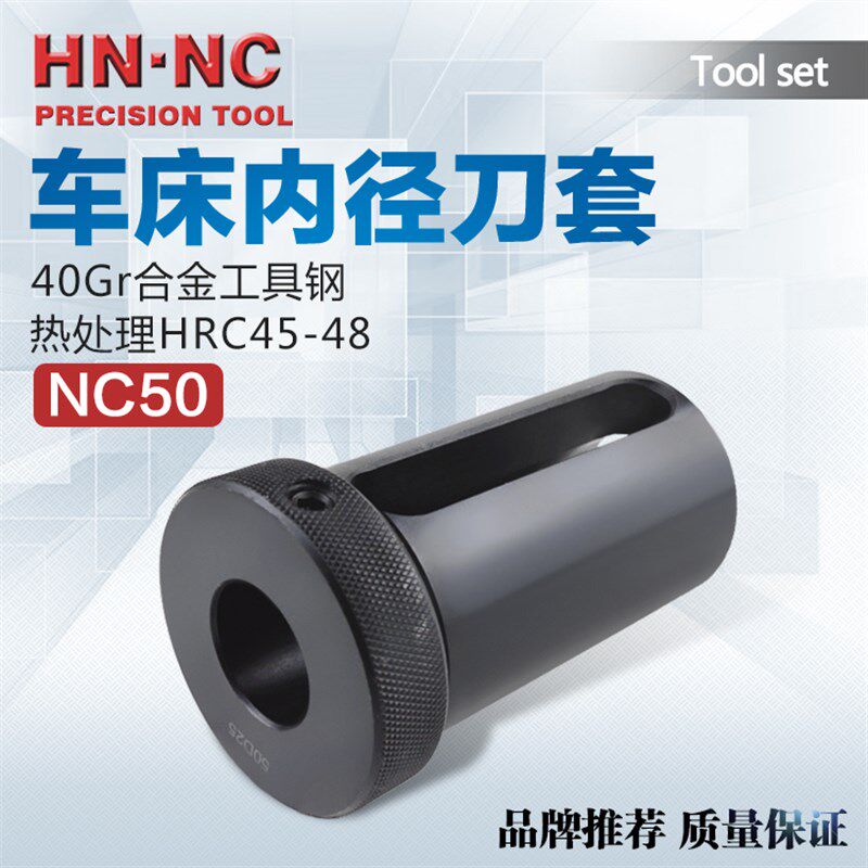 海纳NC50数控车床内径辅助刀套镗孔刀杆导套镗刀变径套减径套包邮