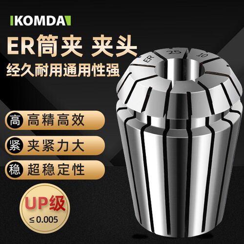 凯铭达UP级0.005高精度筒夹夹头索咀ER11 ER16 ER20 ER25 ER32