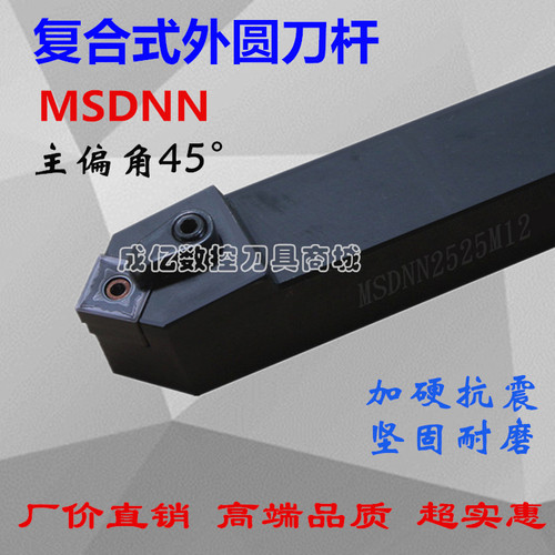 45度数控外圆车刀杆 MSDNN2020K12/2525M12 方形数控车床机夹刀杆