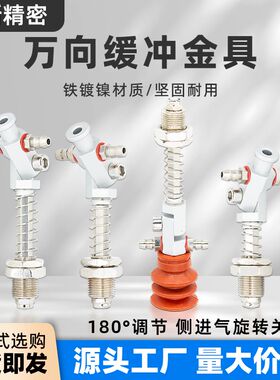 机械手吸盘支架杆子可调方向防止转动大头M12螺牙吸嘴万向金具