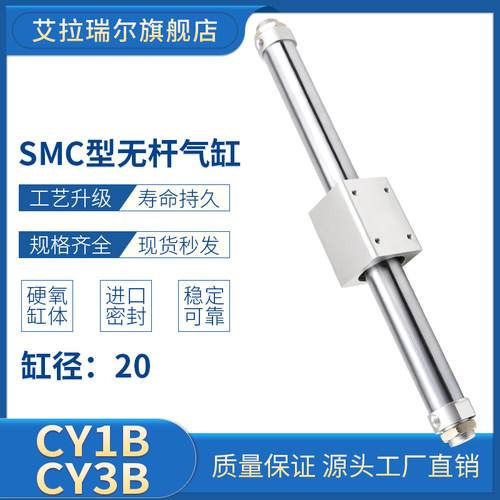 艾拉瑞尔无杆气缸CY1B/CY3B20-100/200/300/400/500MRB气立可型气