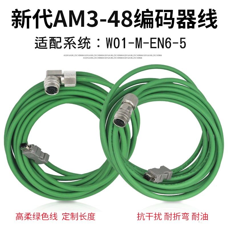 新代伺服电机AM3-48编码器线 安川驱动器反馈线W01-M-EN6-5信号线图片