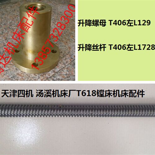 天津四机汤溪机床T618镗床车床配件31301升降丝杆升降螺母T40*6