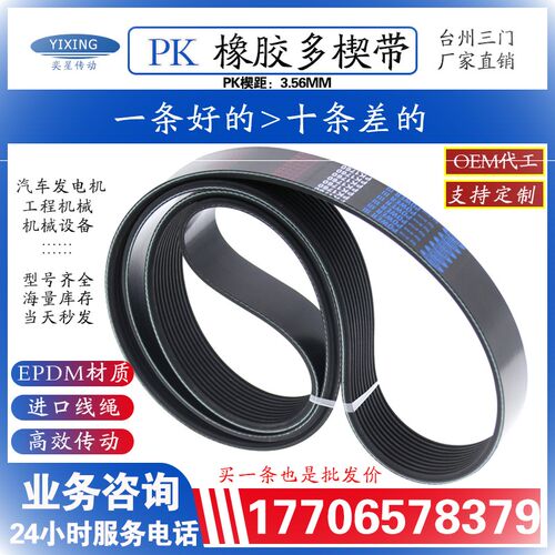 橡胶PK多楔多沟带汽车空调传动皮带PK750/755/760/765/770风扇
