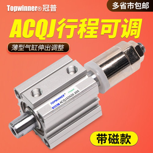 带磁款行程可调薄型气缸ACQJ12/16/20/25/32/40/50/63-SB伸出调整
