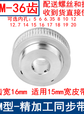 S3M36齿同步带轮齿宽16带凸台BF 内径5 6 8 10 12 14 15 16同步轮