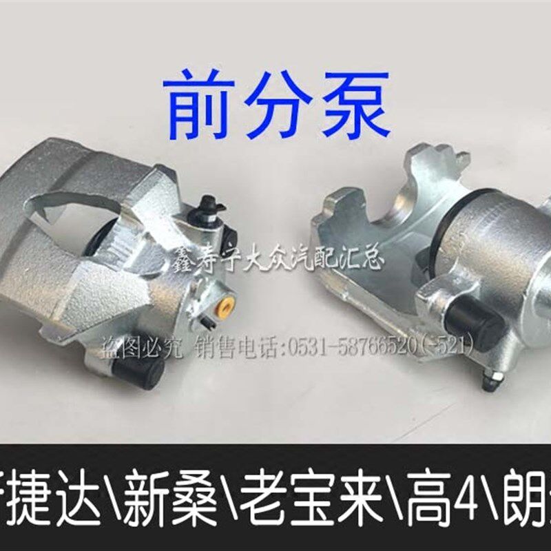 新捷达新桑塔纳宝来高4朗逸前刹车分泵前分泵前轮刹车卡钳制动钳